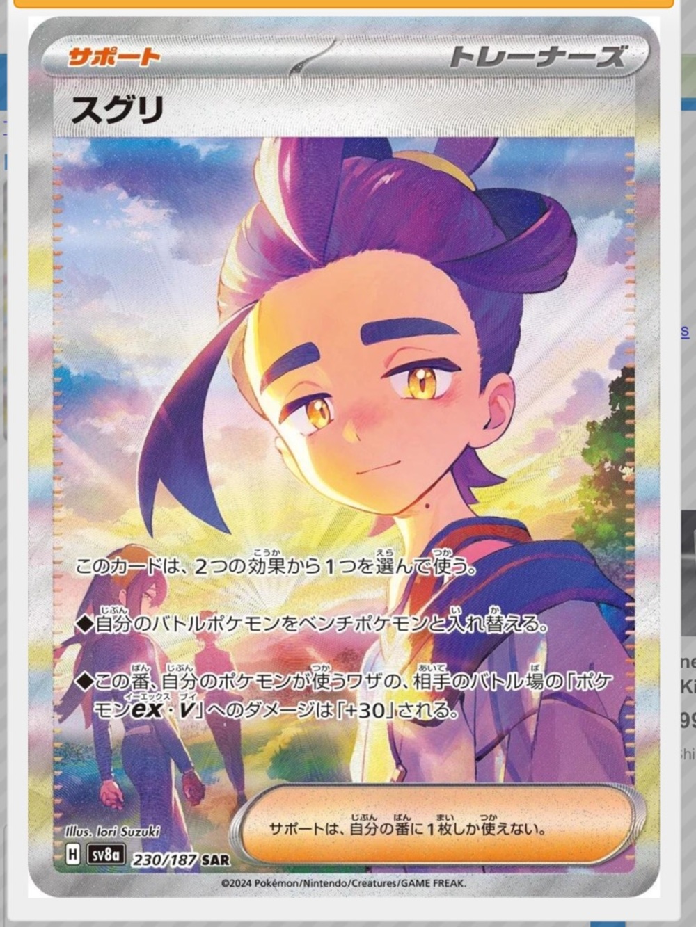 Kieran #230 Pokemon Japanese Terastal Festival